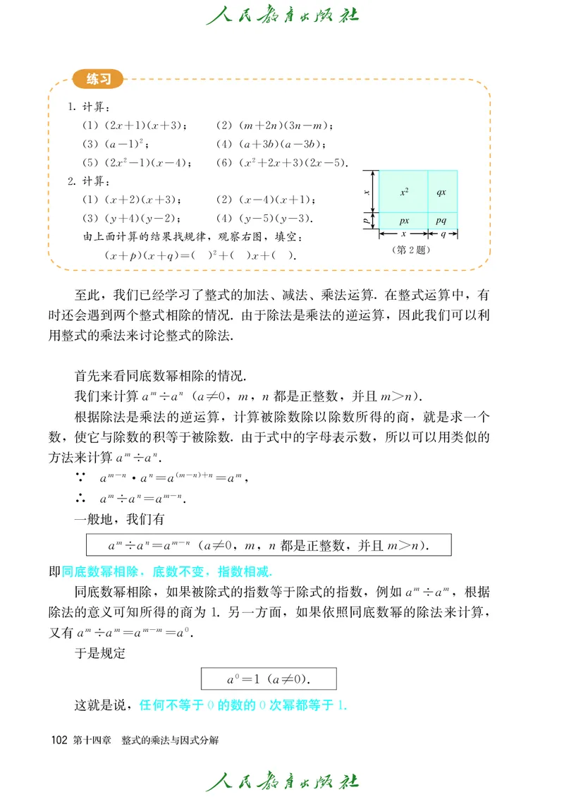人教版数学课本8上_初中数学人教版_8上-初中数学人教版_旧版_09电子课本
