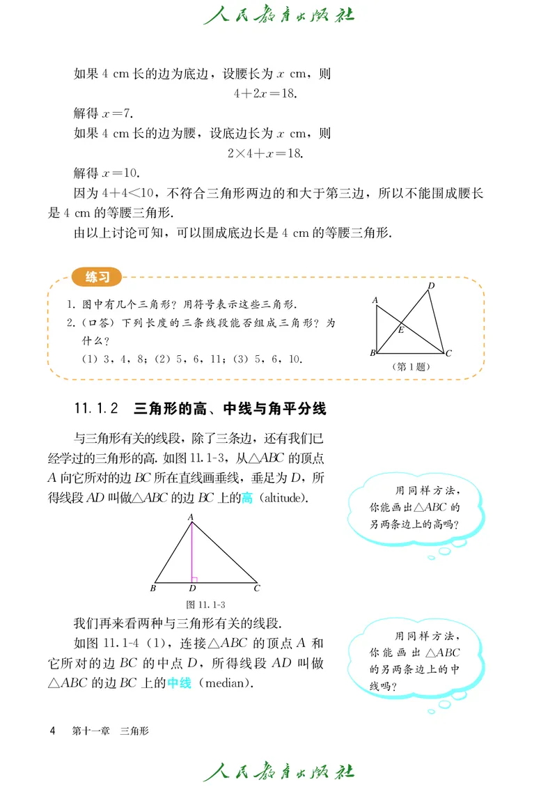 人教版数学课本8上_初中数学人教版_8上-初中数学人教版_旧版_09电子课本