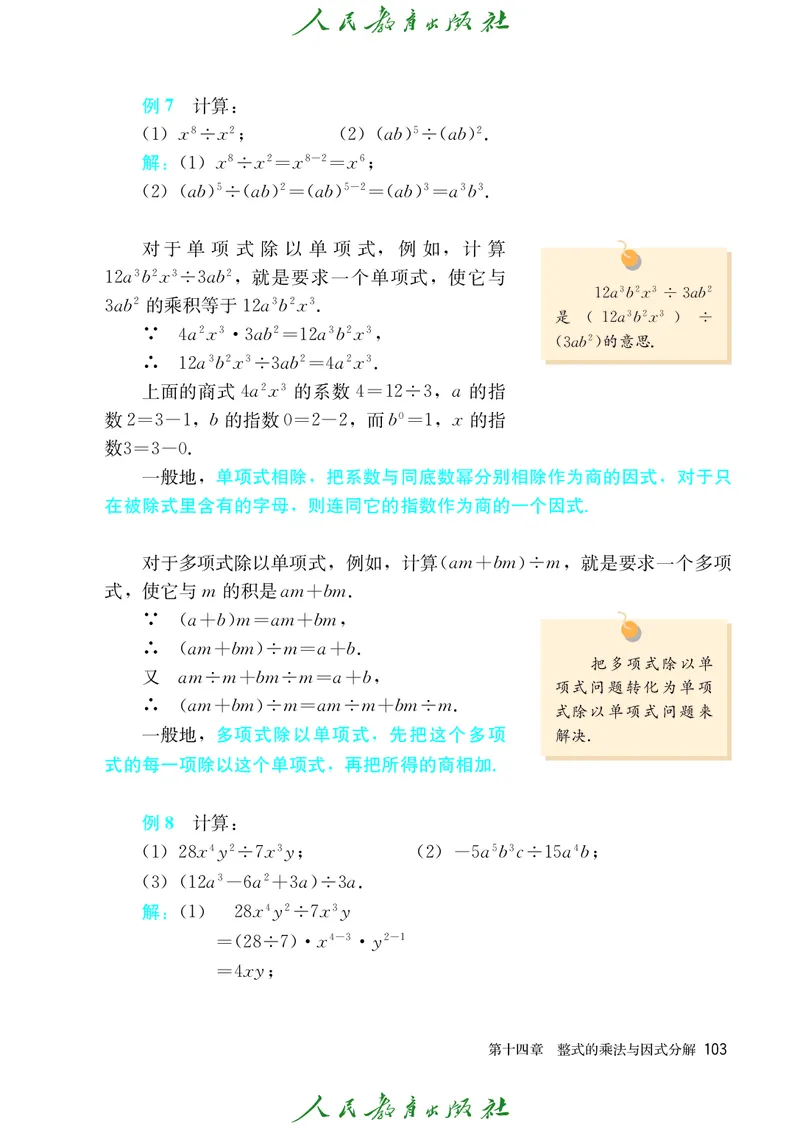 人教版数学课本8上_初中数学人教版_8上-初中数学人教版_旧版_09电子课本