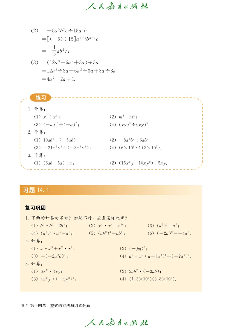 人教版数学课本8上_初中数学人教版_8上-初中数学人教版_旧版_09电子课本