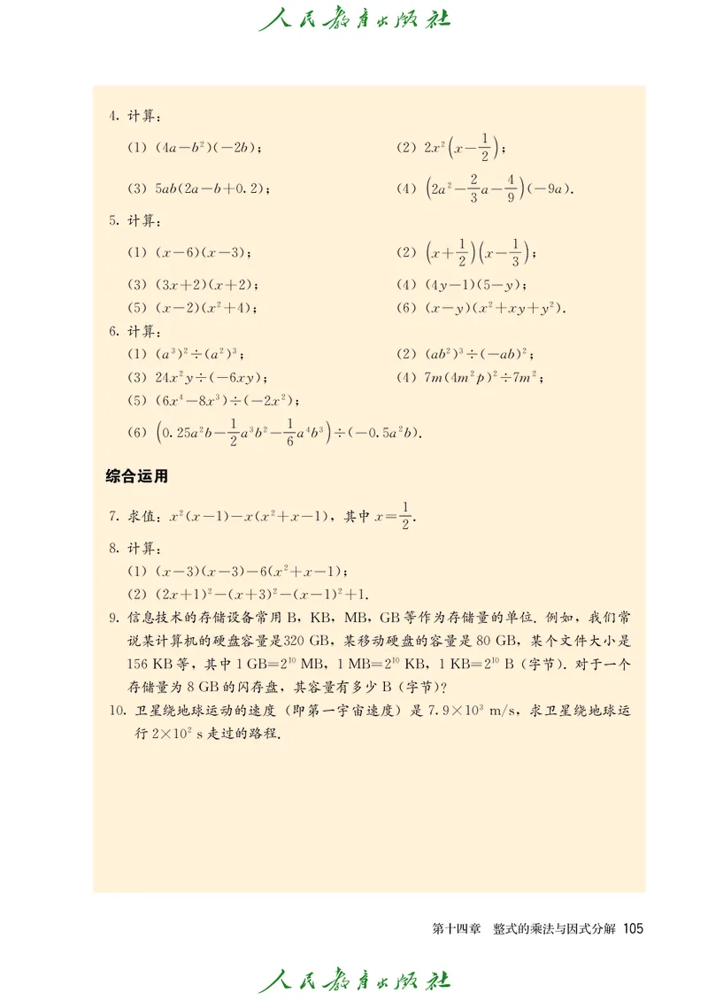 人教版数学课本8上_初中数学人教版_8上-初中数学人教版_旧版_09电子课本