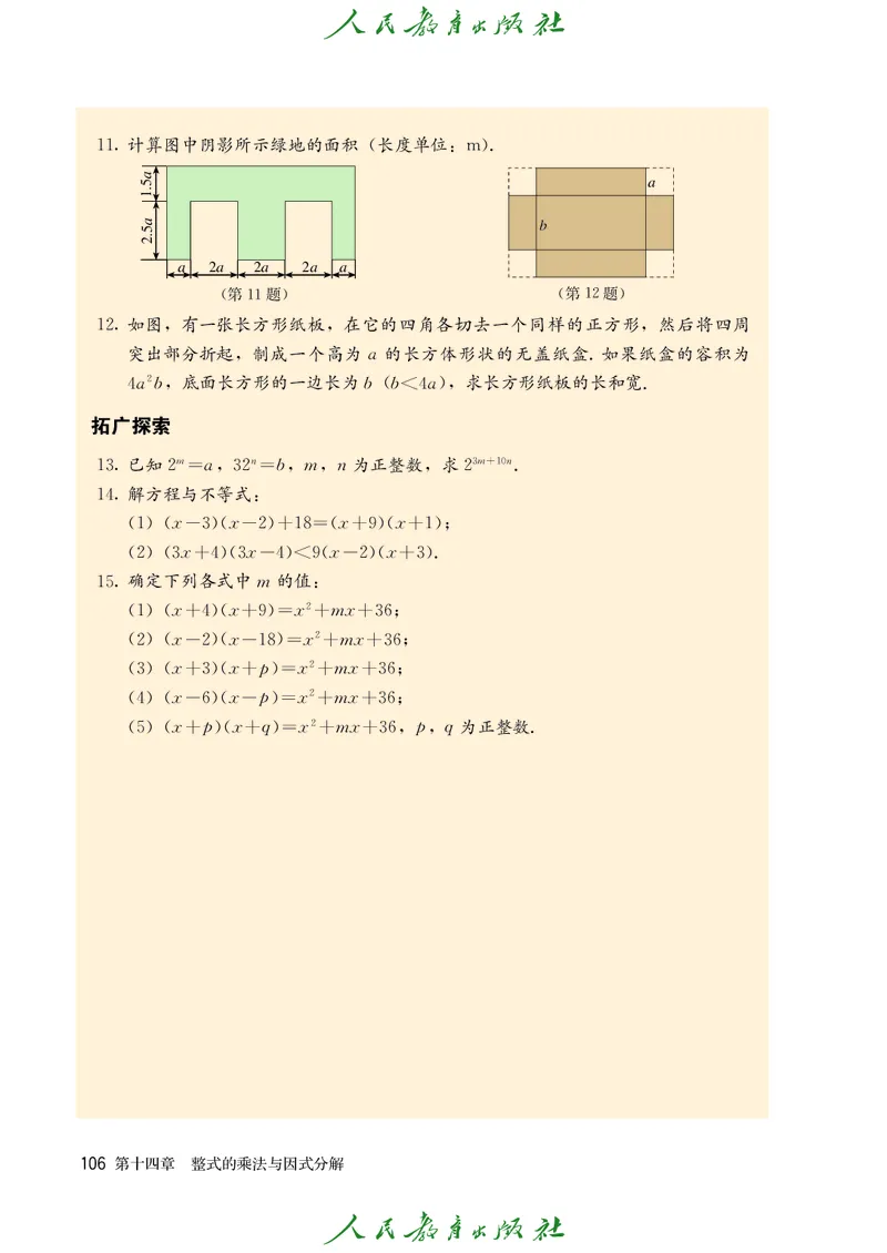 人教版数学课本8上_初中数学人教版_8上-初中数学人教版_旧版_09电子课本