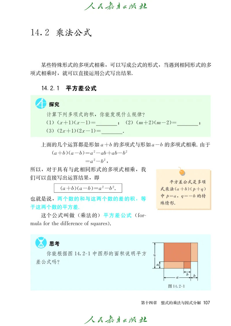 人教版数学课本8上_初中数学人教版_8上-初中数学人教版_旧版_09电子课本
