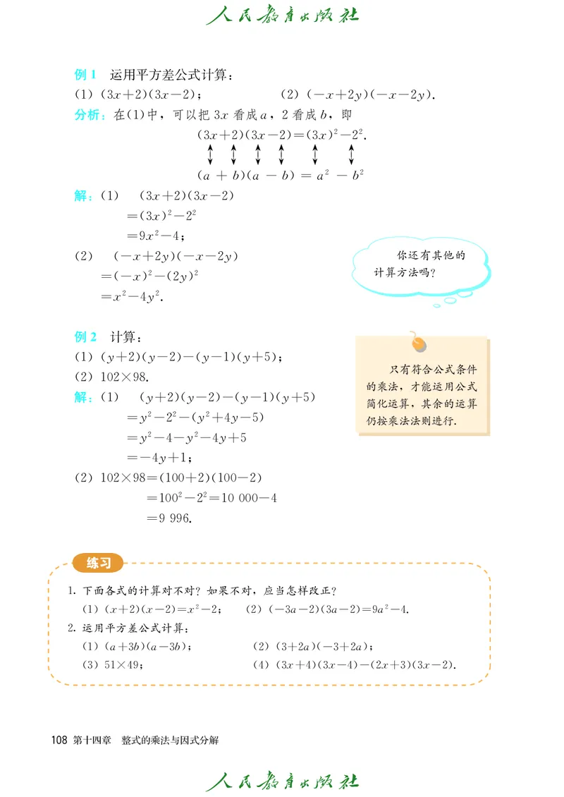 人教版数学课本8上_初中数学人教版_8上-初中数学人教版_旧版_09电子课本