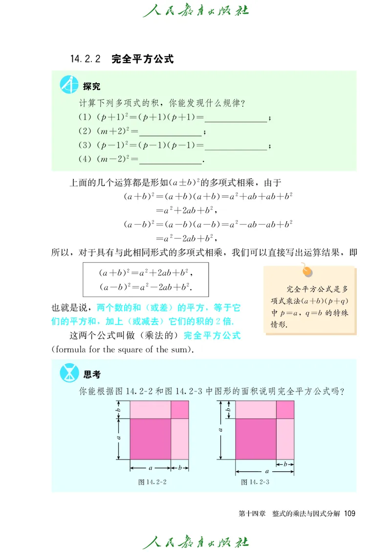 人教版数学课本8上_初中数学人教版_8上-初中数学人教版_旧版_09电子课本