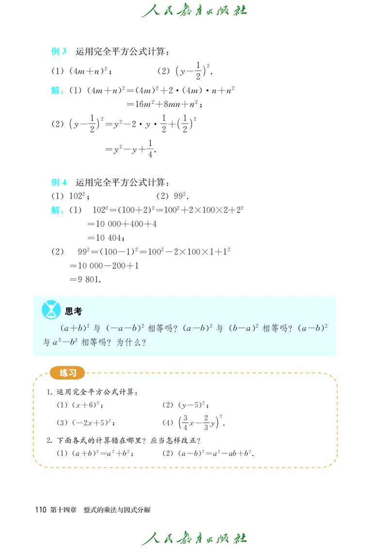 人教版数学课本8上_初中数学人教版_8上-初中数学人教版_旧版_09电子课本