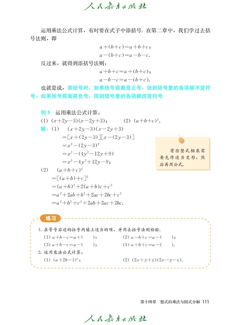 人教版数学课本8上_初中数学人教版_8上-初中数学人教版_旧版_09电子课本