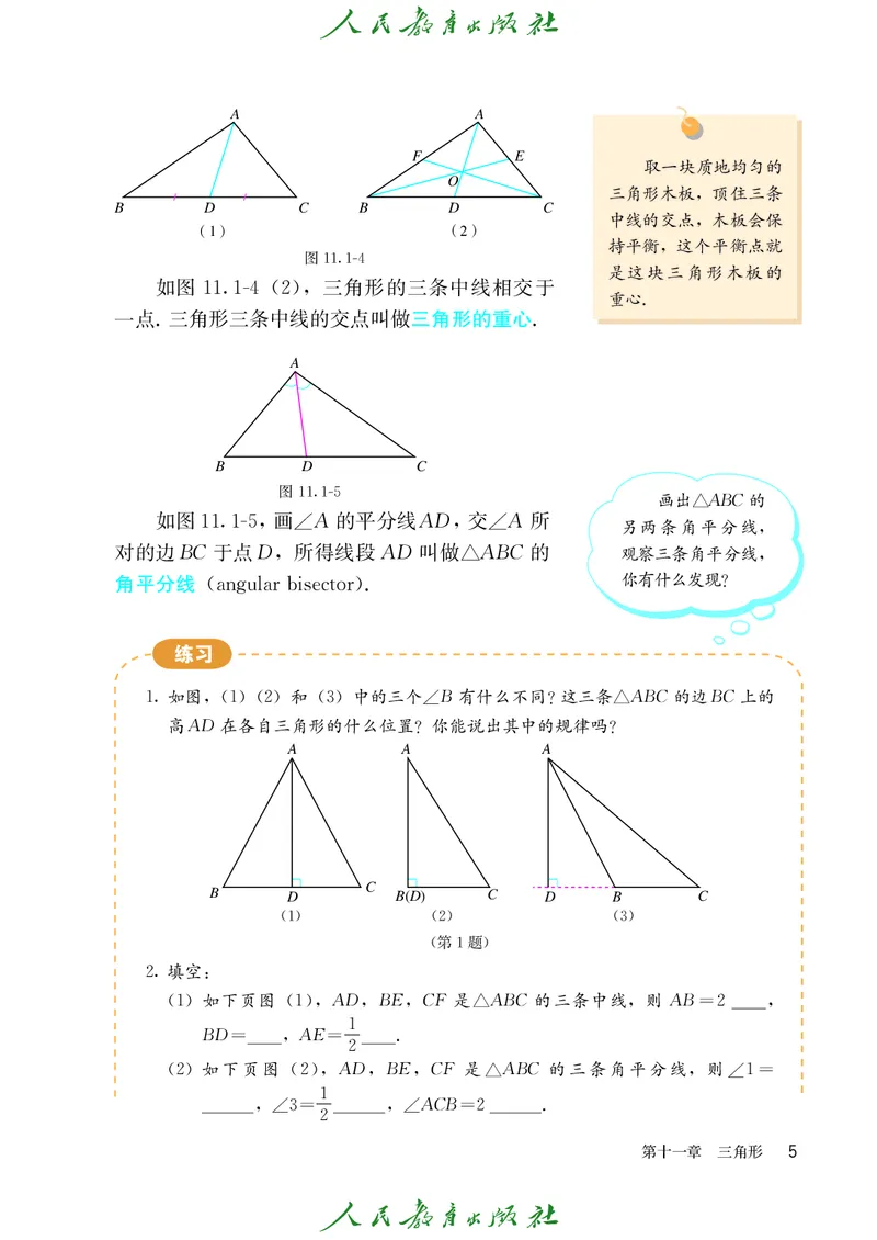 人教版数学课本8上_初中数学人教版_8上-初中数学人教版_旧版_09电子课本