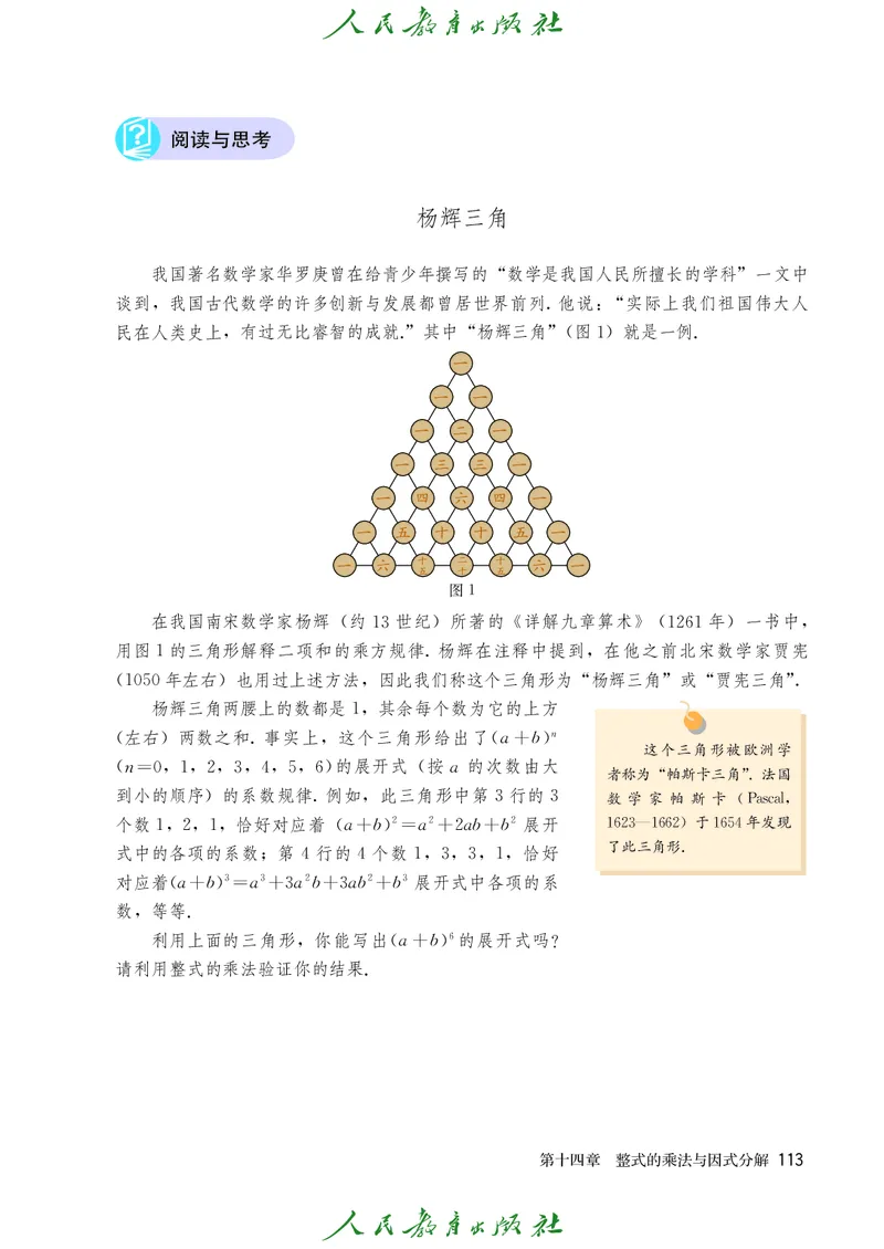 人教版数学课本8上_初中数学人教版_8上-初中数学人教版_旧版_09电子课本