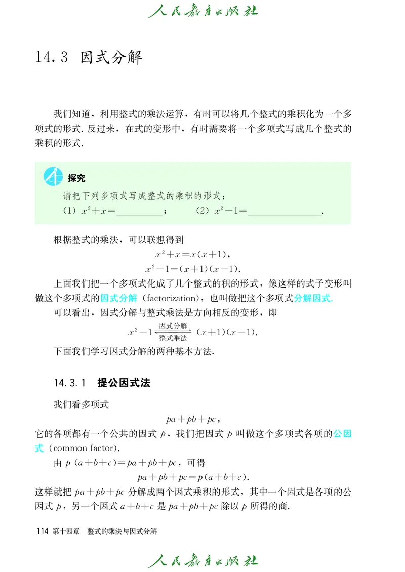 人教版数学课本8上_初中数学人教版_8上-初中数学人教版_旧版_09电子课本