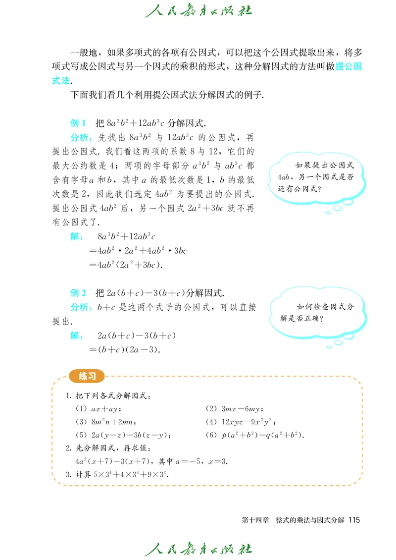 人教版数学课本8上_初中数学人教版_8上-初中数学人教版_旧版_09电子课本