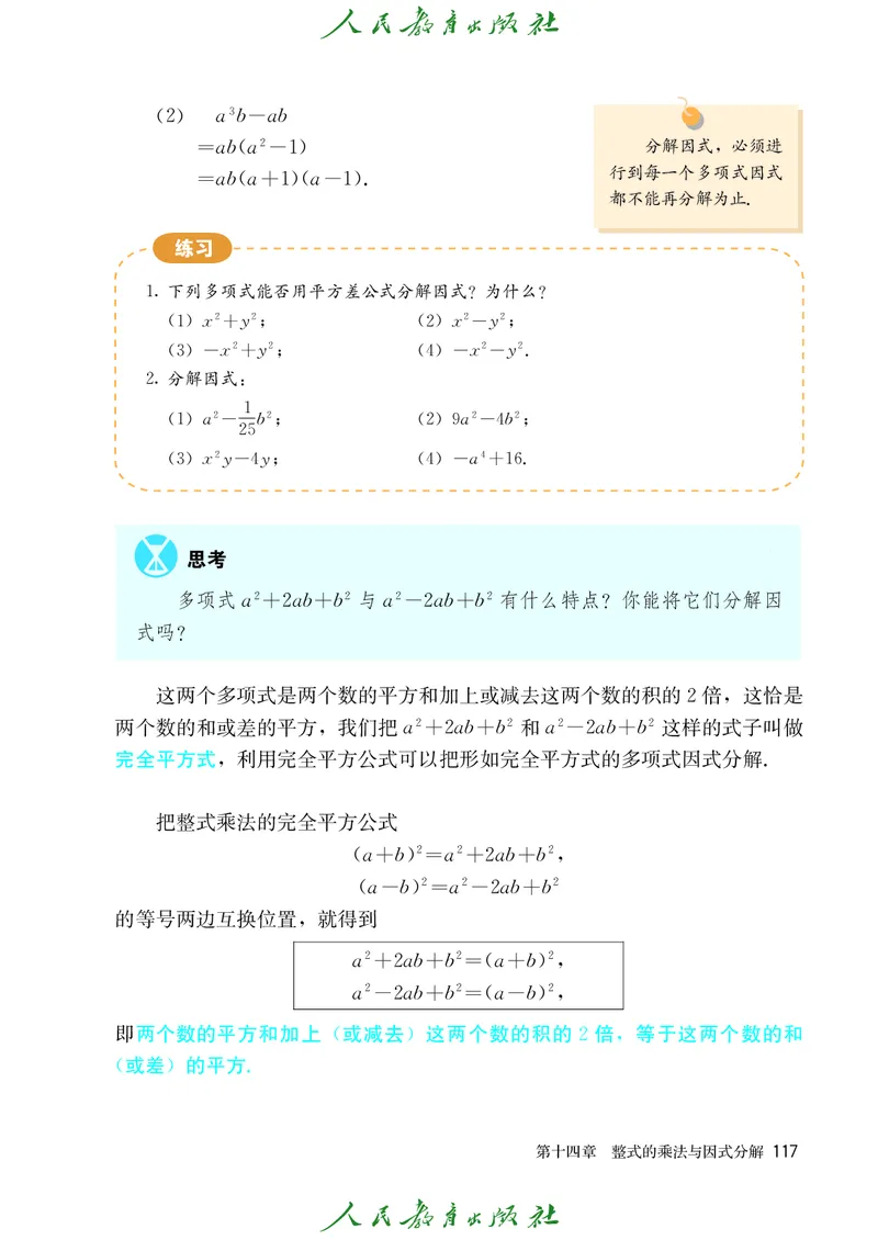 人教版数学课本8上_初中数学人教版_8上-初中数学人教版_旧版_09电子课本