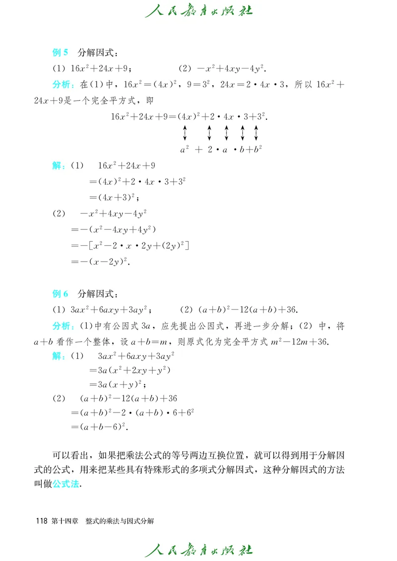 人教版数学课本8上_初中数学人教版_8上-初中数学人教版_旧版_09电子课本