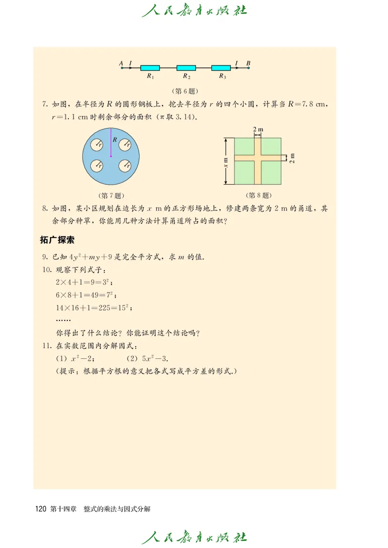 人教版数学课本8上_初中数学人教版_8上-初中数学人教版_旧版_09电子课本