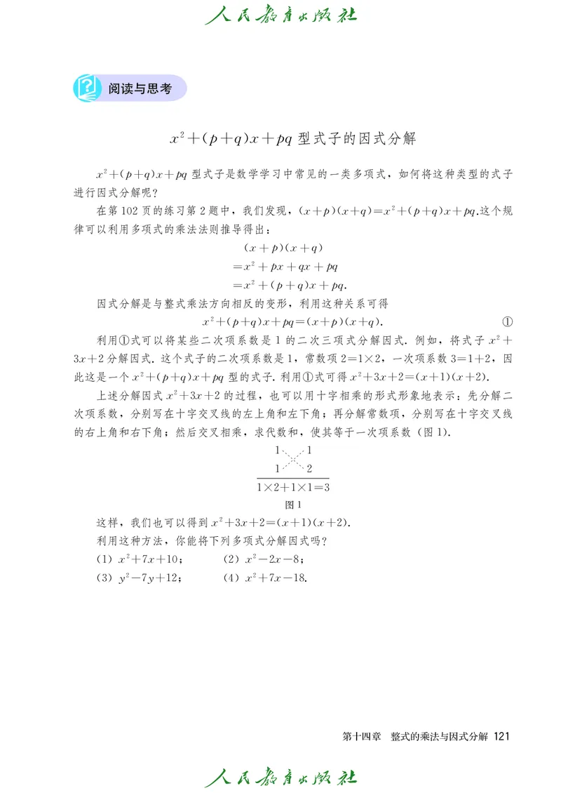 人教版数学课本8上_初中数学人教版_8上-初中数学人教版_旧版_09电子课本