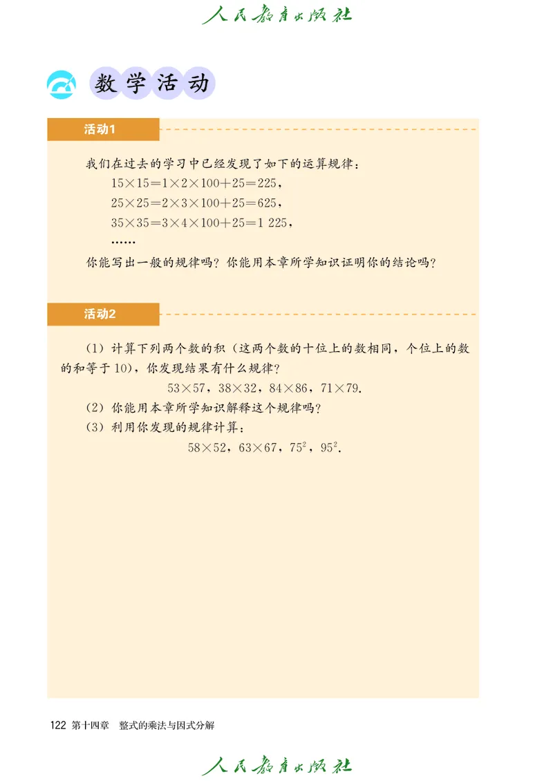 人教版数学课本8上_初中数学人教版_8上-初中数学人教版_旧版_09电子课本