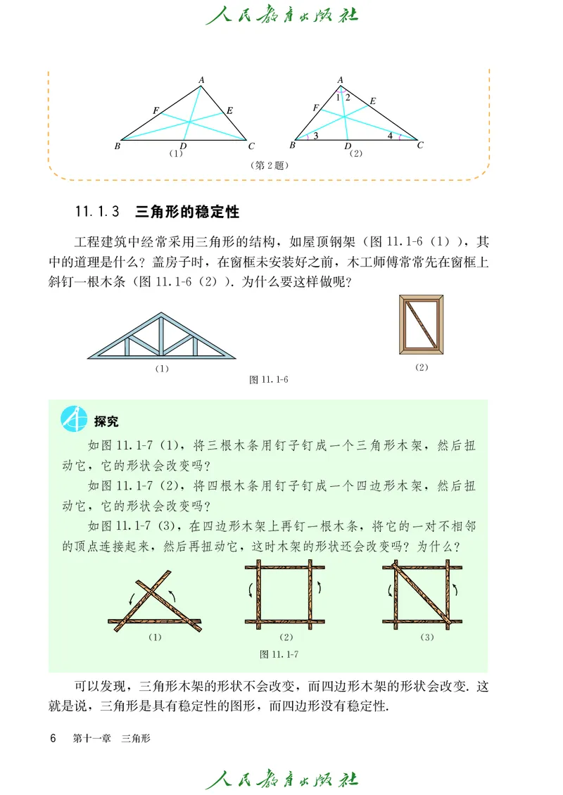 人教版数学课本8上_初中数学人教版_8上-初中数学人教版_旧版_09电子课本