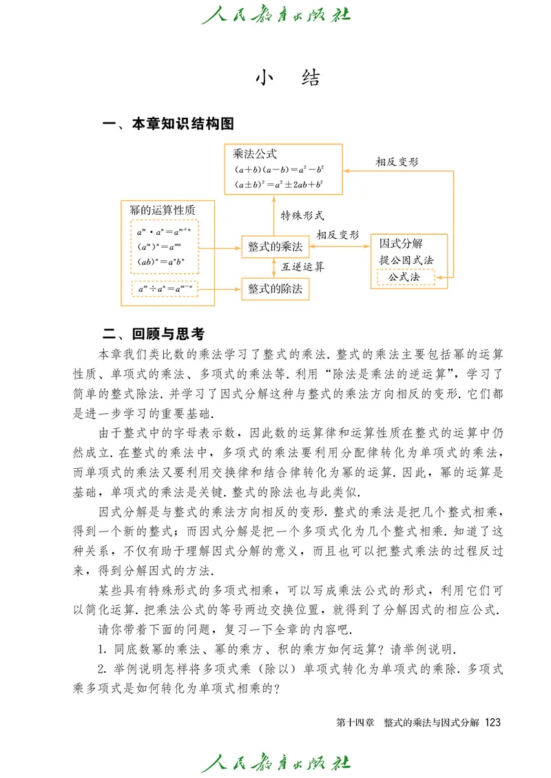 人教版数学课本8上_初中数学人教版_8上-初中数学人教版_旧版_09电子课本