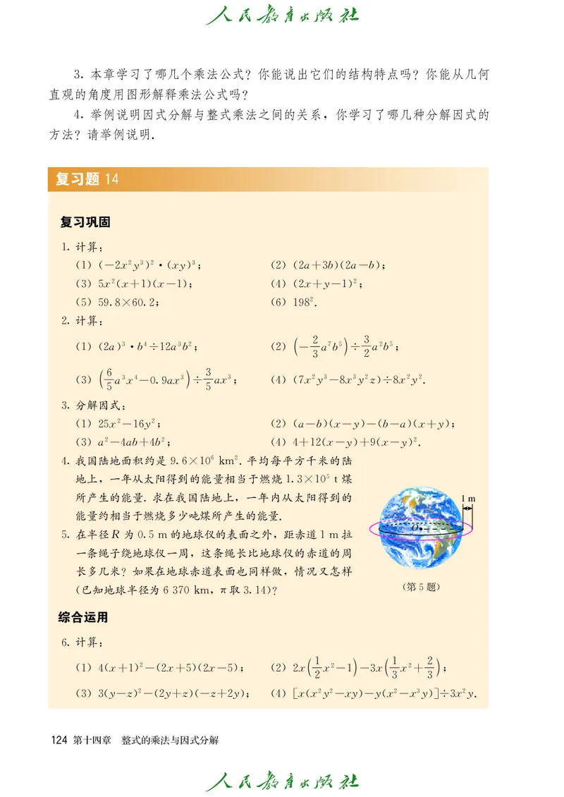 人教版数学课本8上_初中数学人教版_8上-初中数学人教版_旧版_09电子课本
