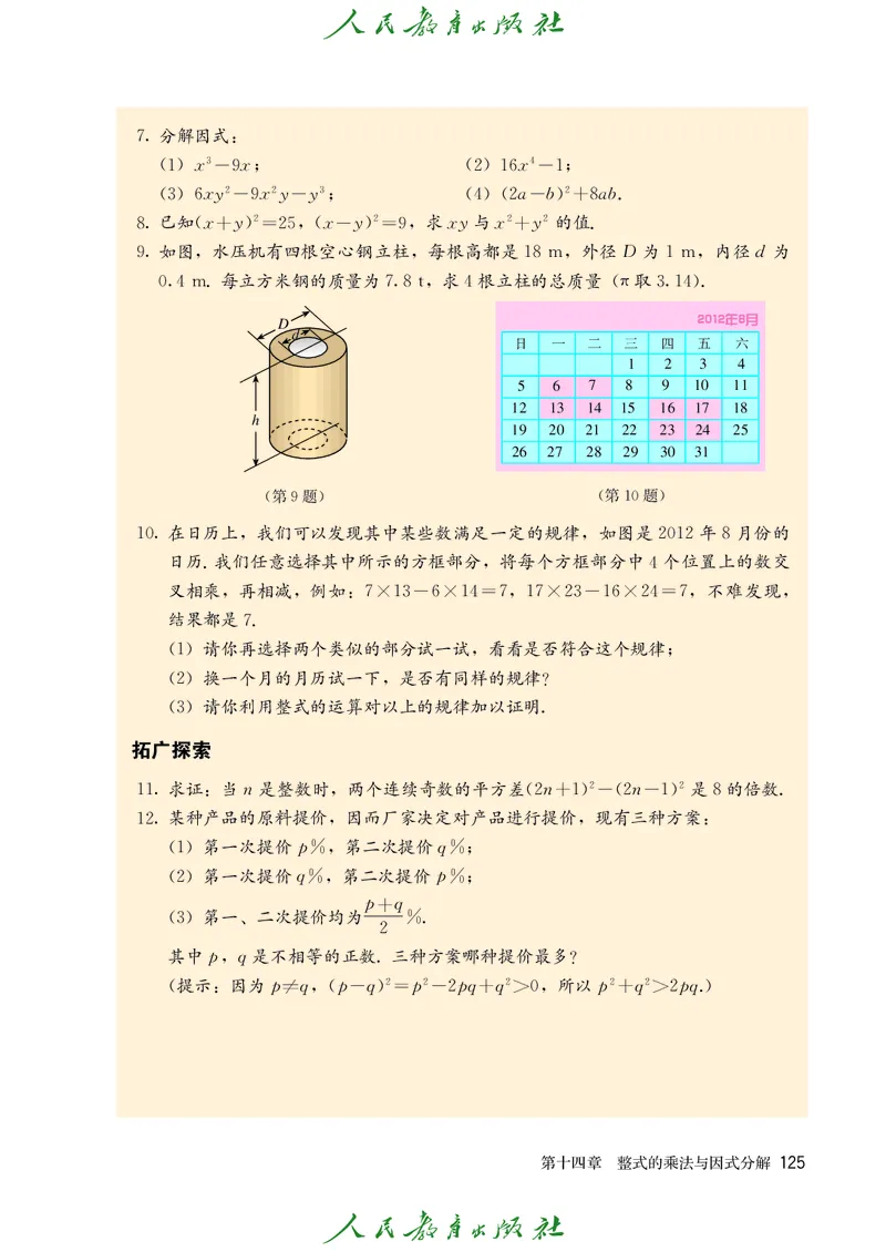 人教版数学课本8上_初中数学人教版_8上-初中数学人教版_旧版_09电子课本