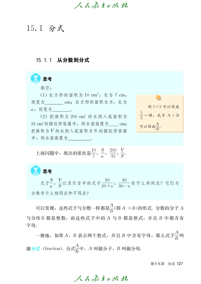 人教版数学课本8上_初中数学人教版_8上-初中数学人教版_旧版_09电子课本