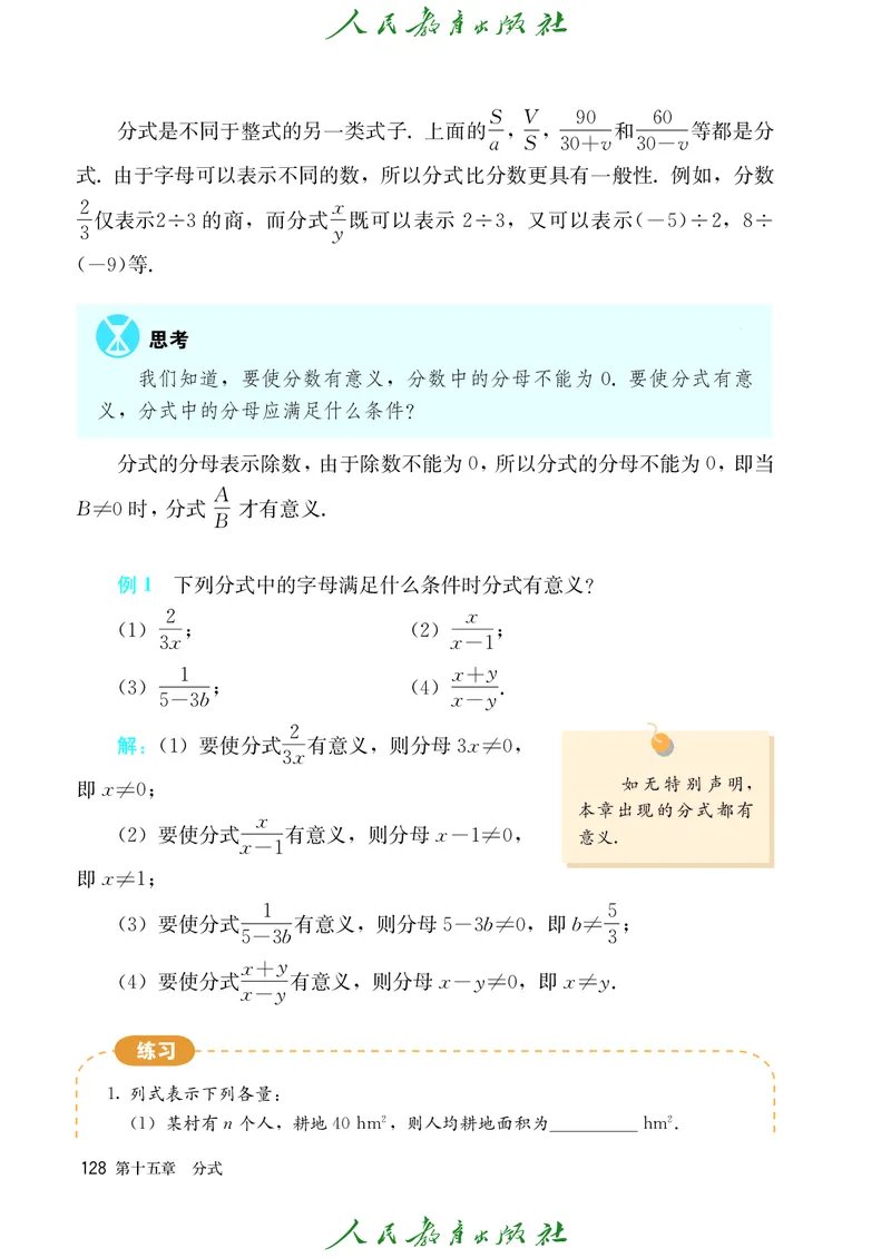 人教版数学课本8上_初中数学人教版_8上-初中数学人教版_旧版_09电子课本