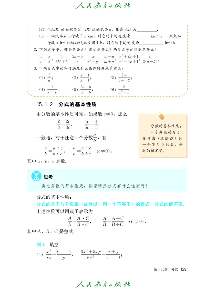 人教版数学课本8上_初中数学人教版_8上-初中数学人教版_旧版_09电子课本