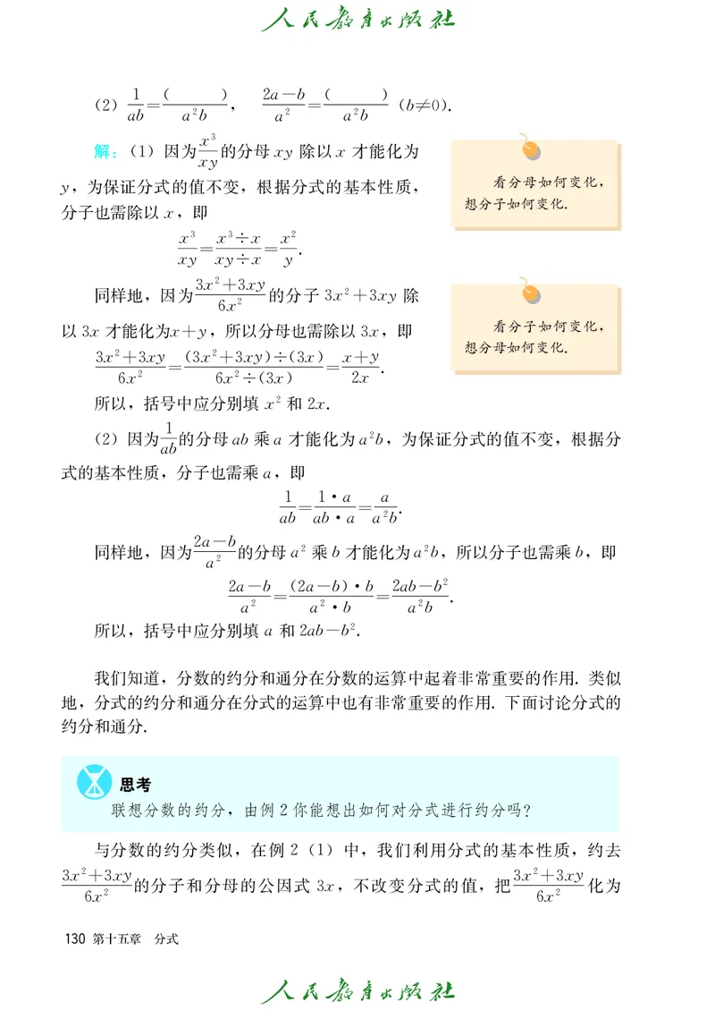 人教版数学课本8上_初中数学人教版_8上-初中数学人教版_旧版_09电子课本