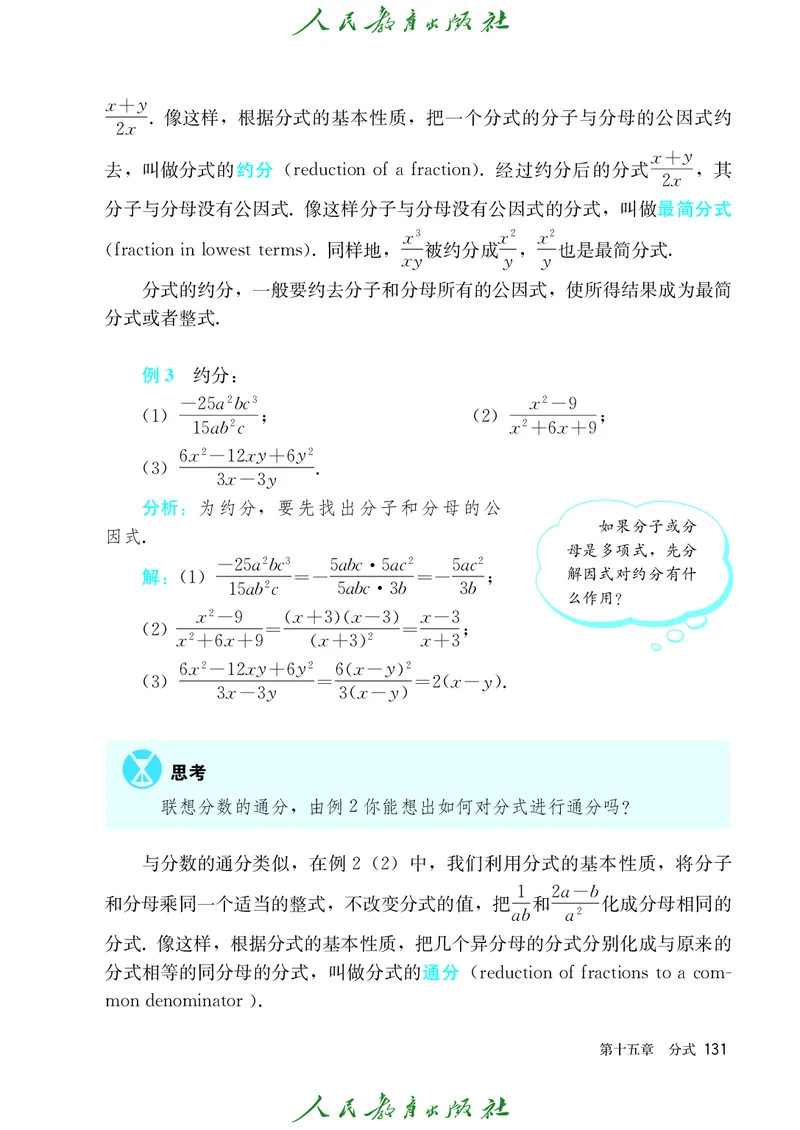 人教版数学课本8上_初中数学人教版_8上-初中数学人教版_旧版_09电子课本