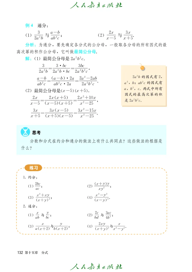 人教版数学课本8上_初中数学人教版_8上-初中数学人教版_旧版_09电子课本