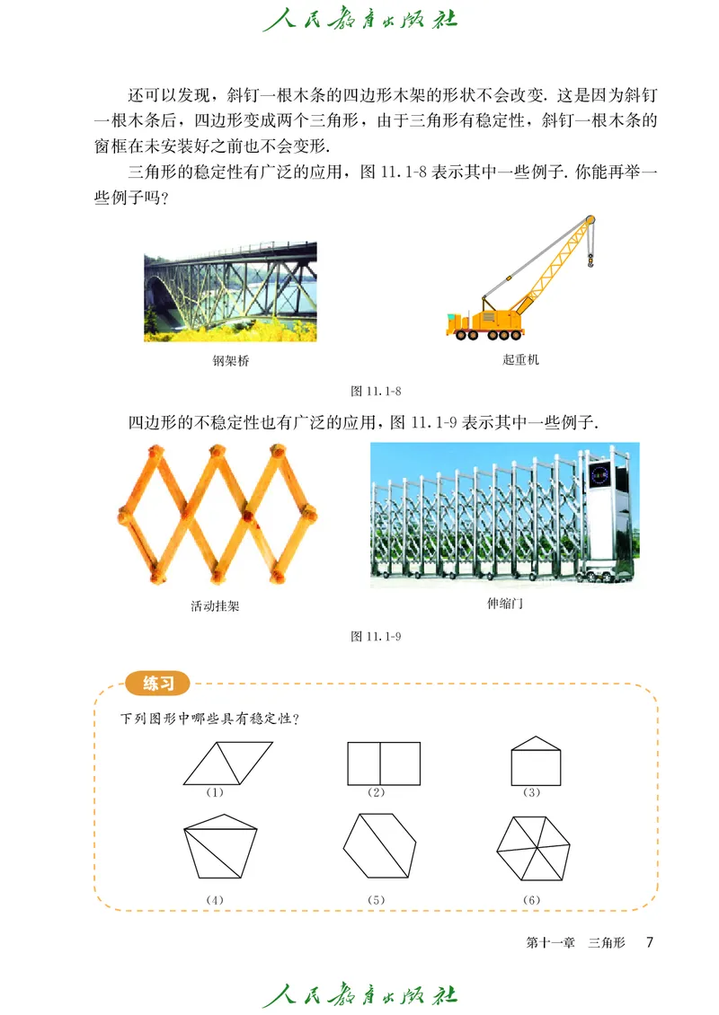 人教版数学课本8上_初中数学人教版_8上-初中数学人教版_旧版_09电子课本
