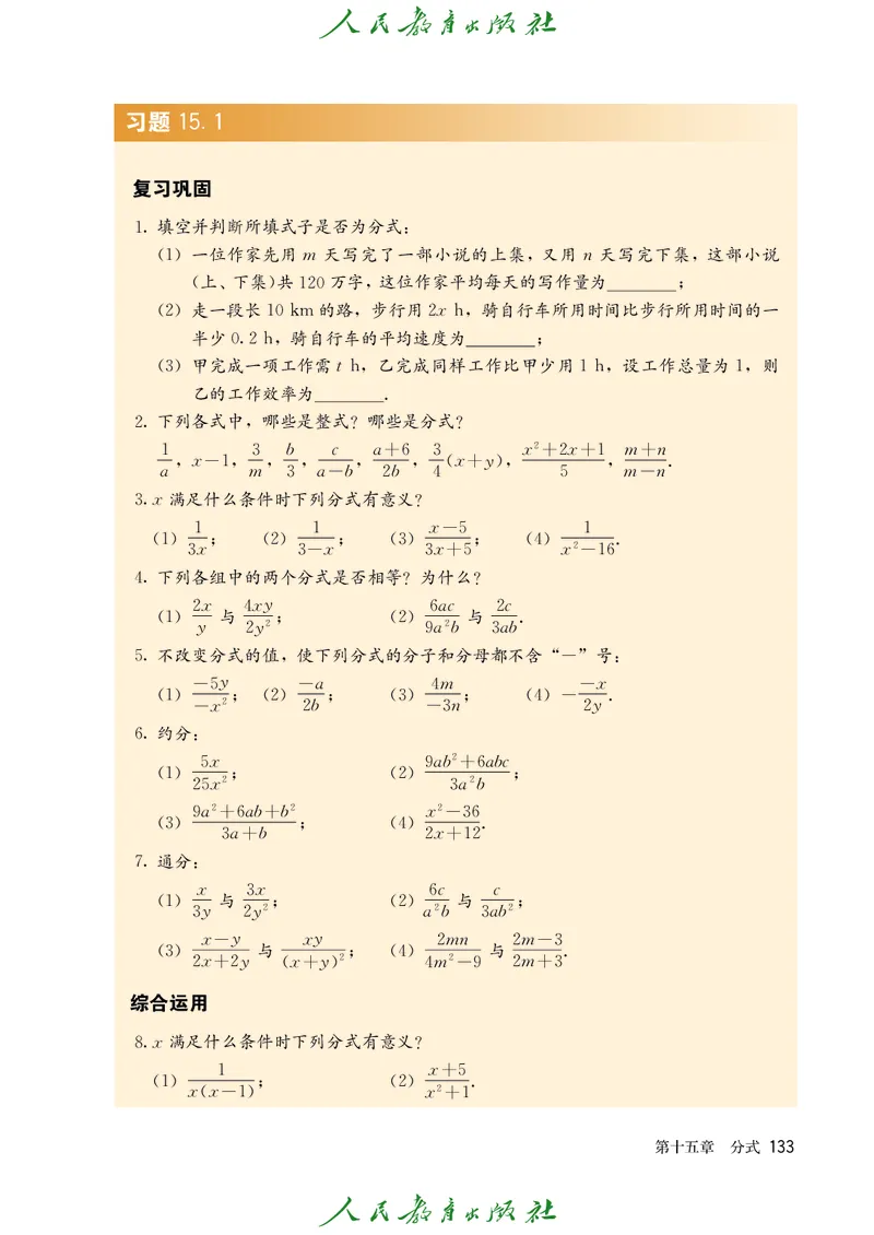 人教版数学课本8上_初中数学人教版_8上-初中数学人教版_旧版_09电子课本