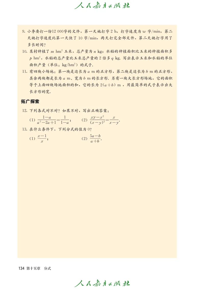 人教版数学课本8上_初中数学人教版_8上-初中数学人教版_旧版_09电子课本
