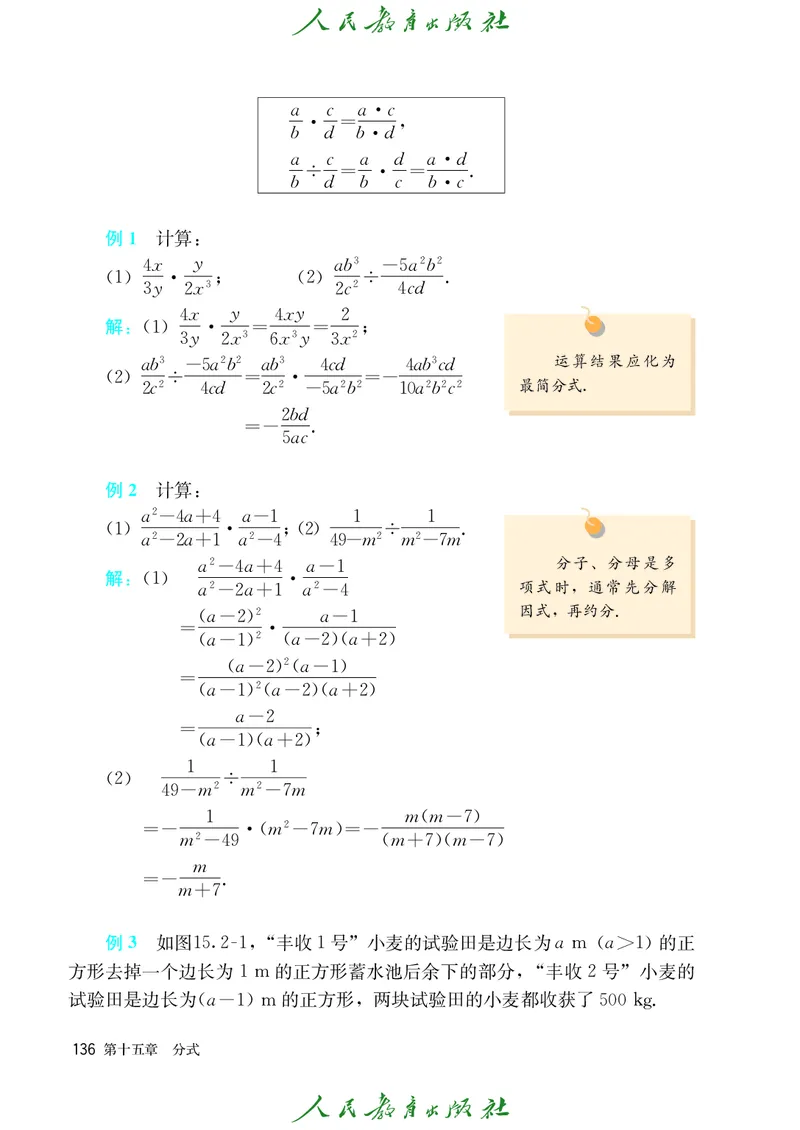 人教版数学课本8上_初中数学人教版_8上-初中数学人教版_旧版_09电子课本