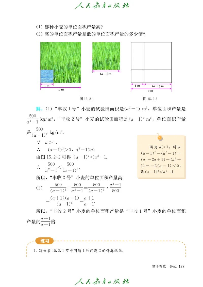 人教版数学课本8上_初中数学人教版_8上-初中数学人教版_旧版_09电子课本