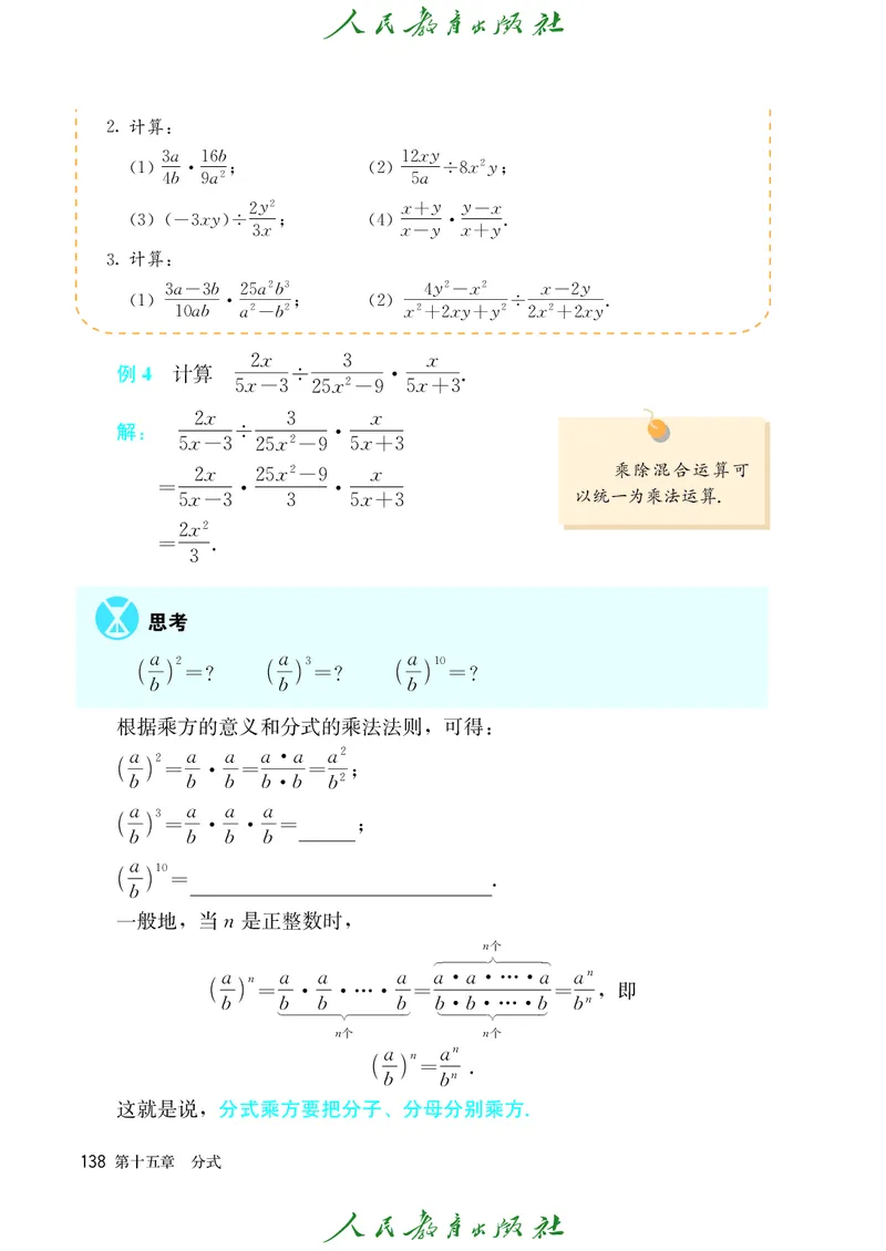 人教版数学课本8上_初中数学人教版_8上-初中数学人教版_旧版_09电子课本