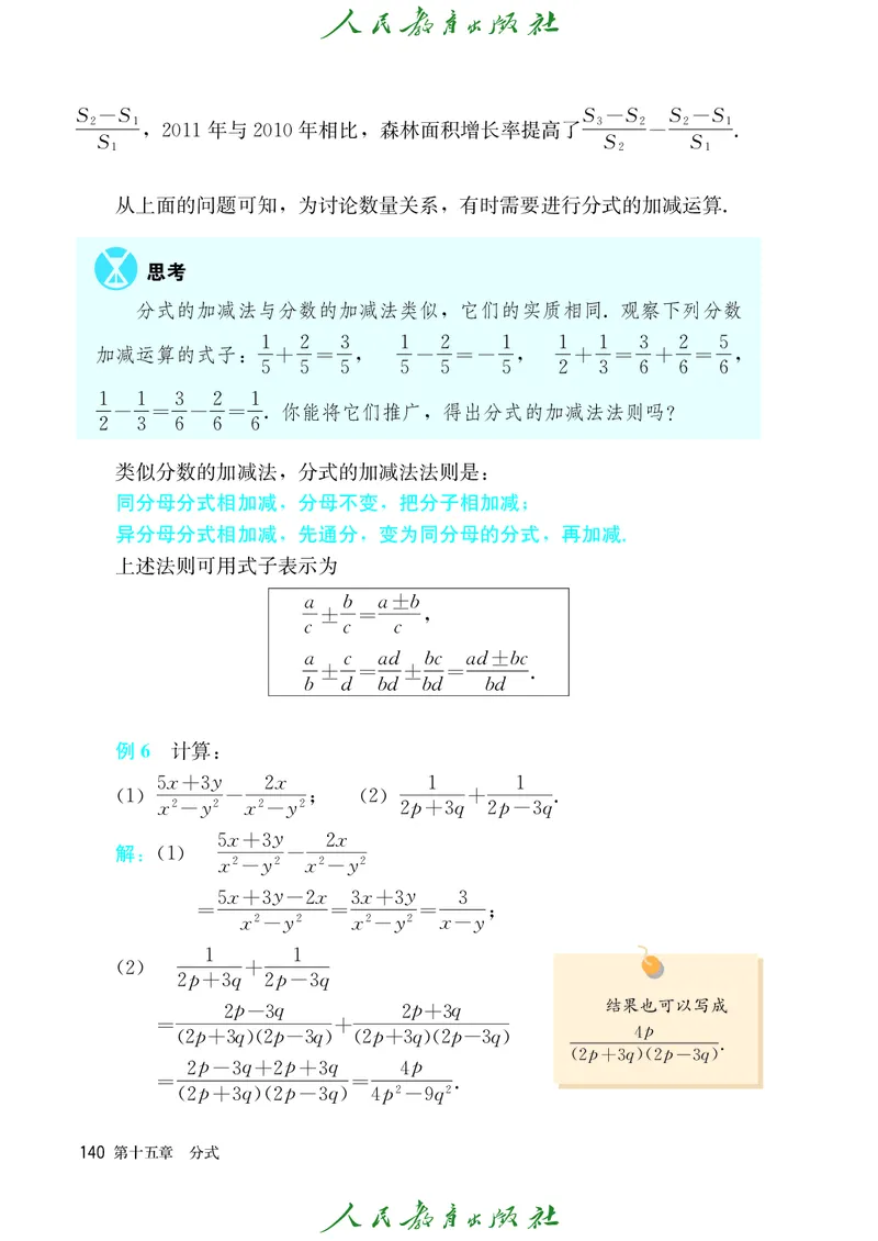 人教版数学课本8上_初中数学人教版_8上-初中数学人教版_旧版_09电子课本