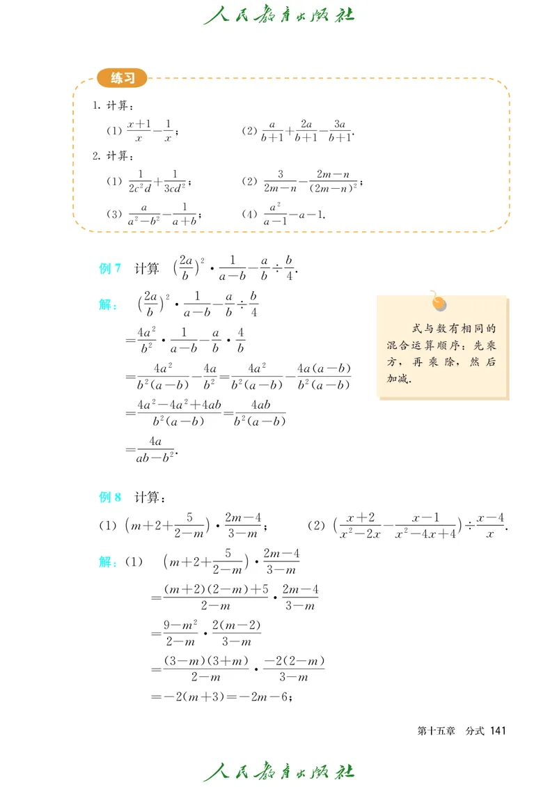 人教版数学课本8上_初中数学人教版_8上-初中数学人教版_旧版_09电子课本