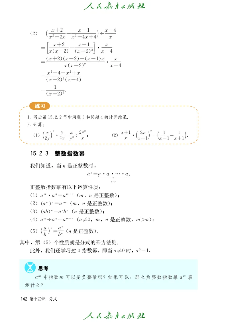 人教版数学课本8上_初中数学人教版_8上-初中数学人教版_旧版_09电子课本