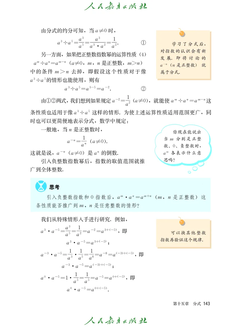 人教版数学课本8上_初中数学人教版_8上-初中数学人教版_旧版_09电子课本
