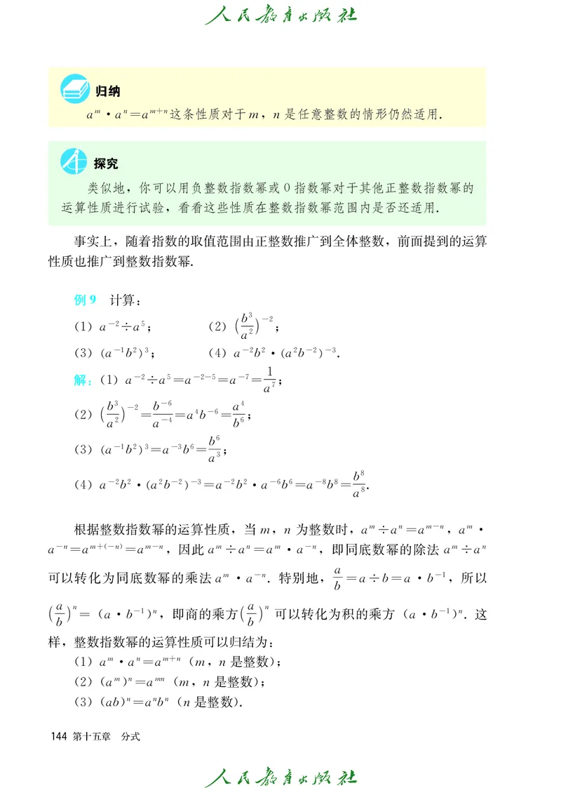 人教版数学课本8上_初中数学人教版_8上-初中数学人教版_旧版_09电子课本