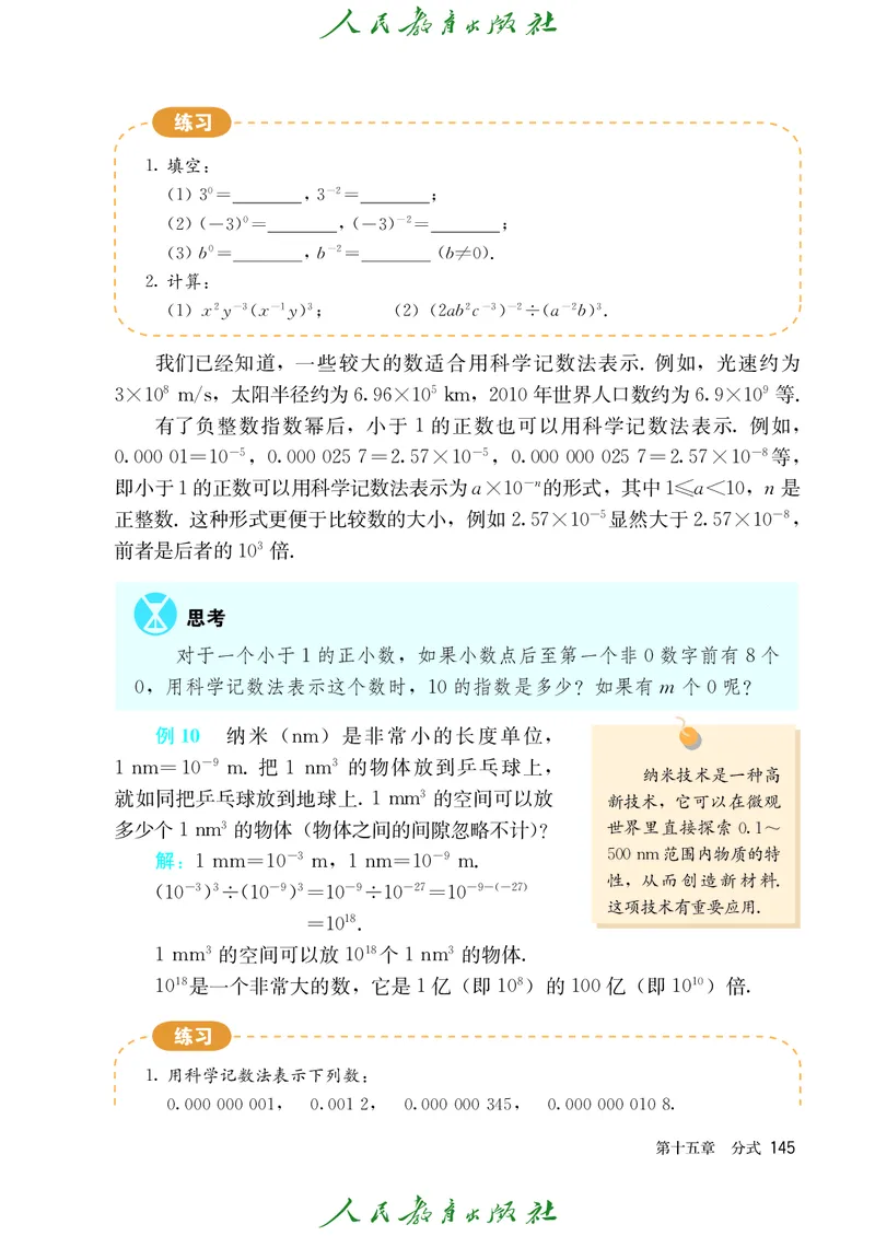 人教版数学课本8上_初中数学人教版_8上-初中数学人教版_旧版_09电子课本