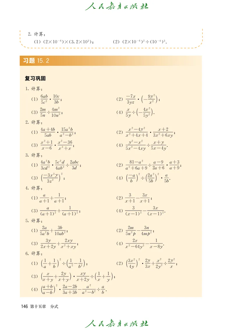 人教版数学课本8上_初中数学人教版_8上-初中数学人教版_旧版_09电子课本