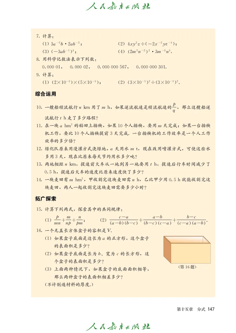 人教版数学课本8上_初中数学人教版_8上-初中数学人教版_旧版_09电子课本