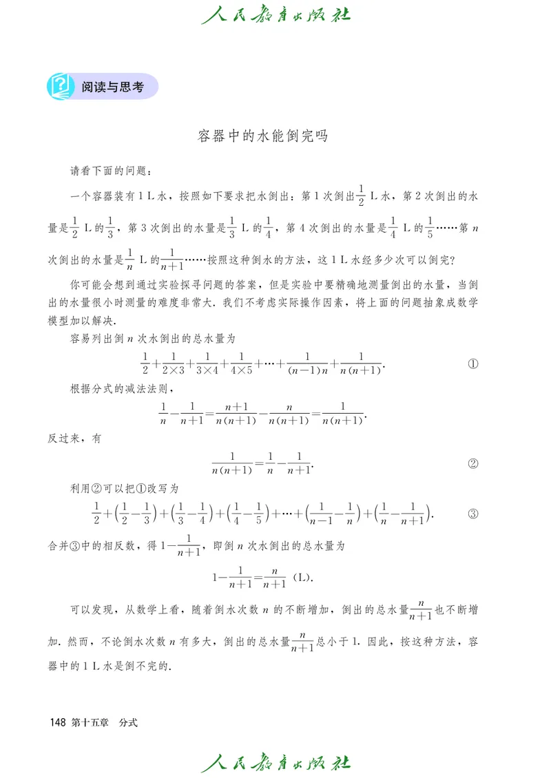 人教版数学课本8上_初中数学人教版_8上-初中数学人教版_旧版_09电子课本