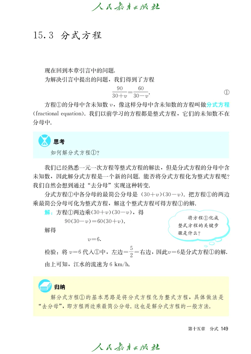 人教版数学课本8上_初中数学人教版_8上-初中数学人教版_旧版_09电子课本