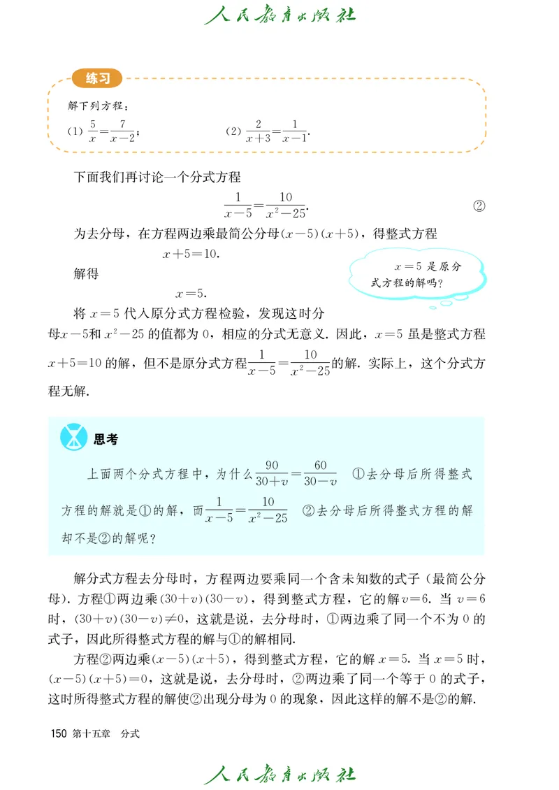 人教版数学课本8上_初中数学人教版_8上-初中数学人教版_旧版_09电子课本