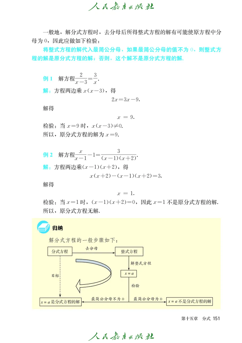 人教版数学课本8上_初中数学人教版_8上-初中数学人教版_旧版_09电子课本