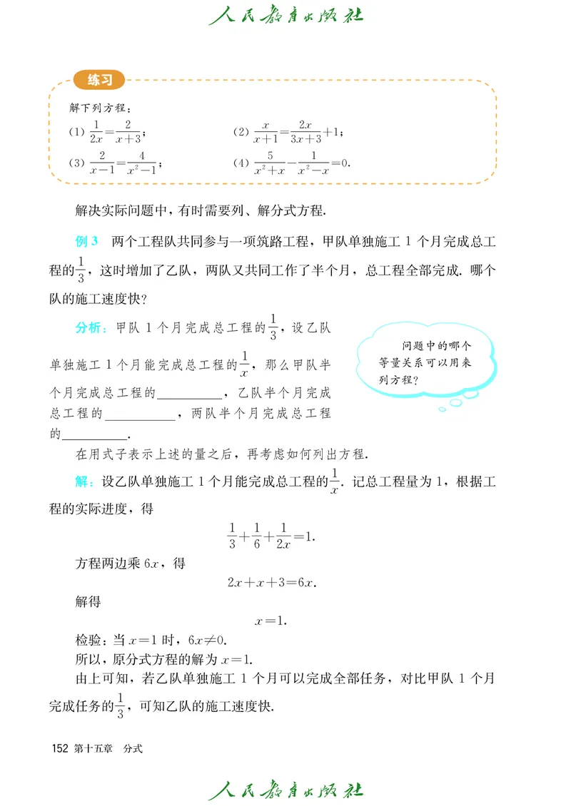人教版数学课本8上_初中数学人教版_8上-初中数学人教版_旧版_09电子课本