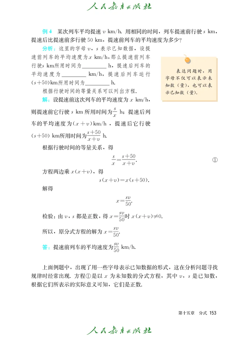 人教版数学课本8上_初中数学人教版_8上-初中数学人教版_旧版_09电子课本